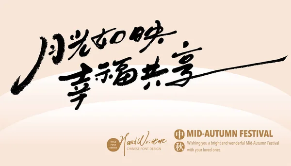 stock vector Mid-Autumn Festival advertising copy, 