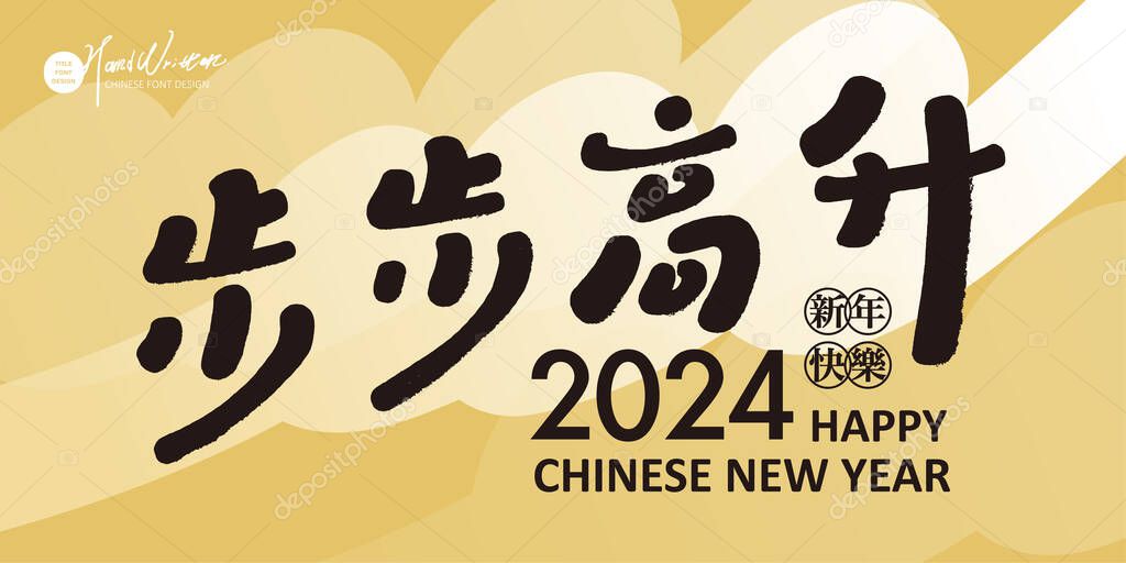 New Year lively style greeting card, Chinese 