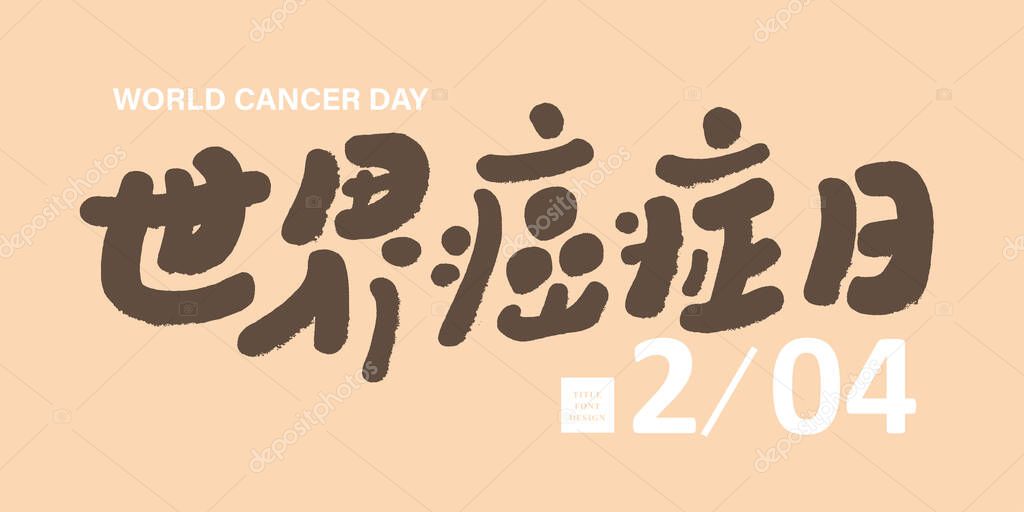 World International Day 