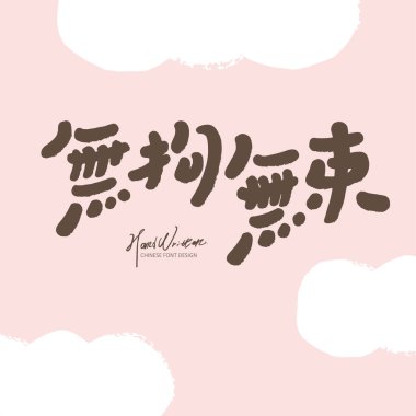 Pembe şirin tasarım, sevimli Çin yazı tipi 