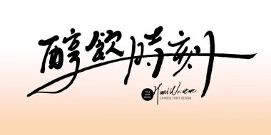 El yazısıyla yazılmış Çin yazı tipi tasarımı, 
