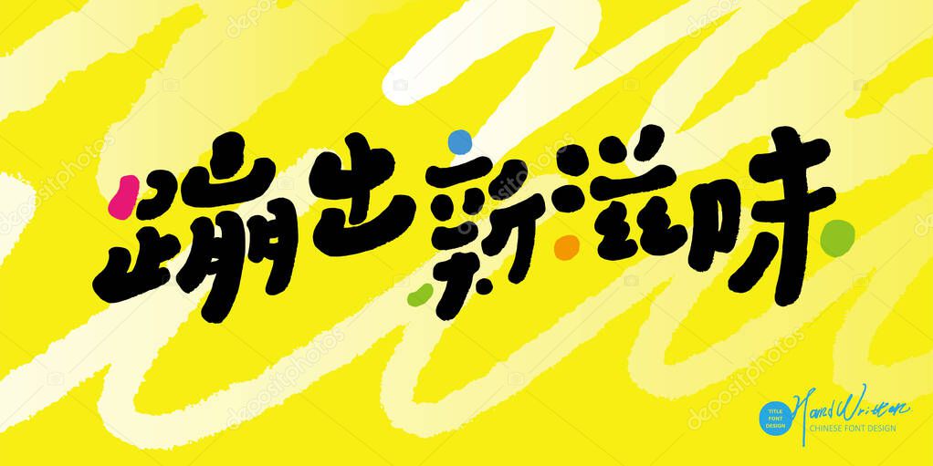 Food advertising copywriting slogan design, cute style font design, 