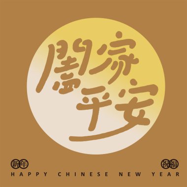 Genellikle kullanılan Çin Yeni Yılı selamları, 