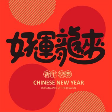 Yeni Yıl tebrikleri, Çince 