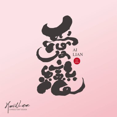 Vocabulary related to love and romance, Chinese font design 