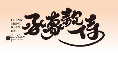 Chinese words to express polite gratitude, 