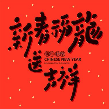Year of the Dragon New Year greeting card cover design, festive red layout, Chinese style with cute handwritten fonts, Chinese 