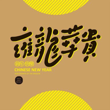 Ejderha Yılı için homofonik kutsama 