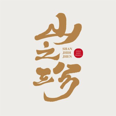 Yemek teması, Çin metni 