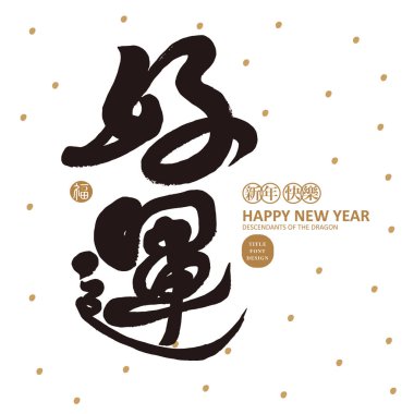 Çin kaligrafisi kelime 