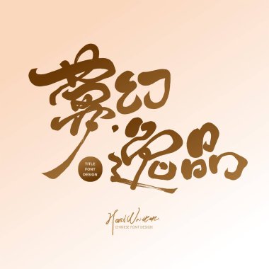 Kopya Çince yazı tipi tasarımı, 
