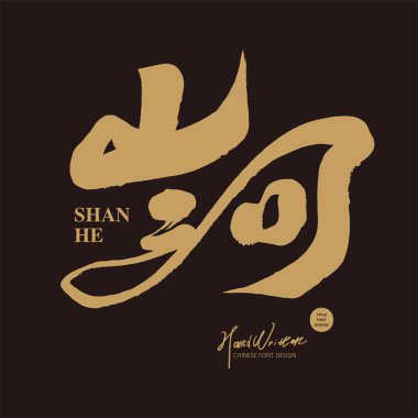 Sanatsal Çin yazı tipi tasarımı, Çin 