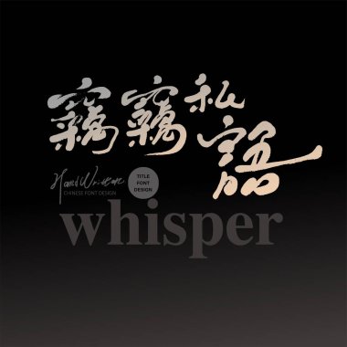 El yazısıyla yazılmış Çince başlık, Çince 