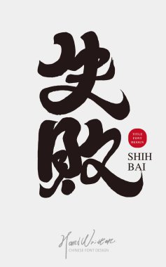 Sosyal davranış, negatif notlar, 