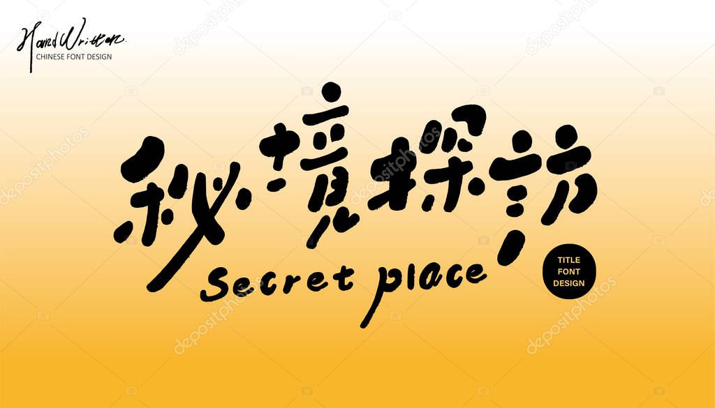 Travel-related issues, Chinese title font design 