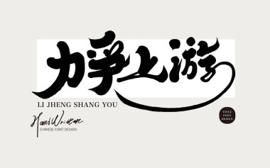 Pozitif teşvik Çince kısa sözcükler 