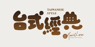 Tayvan yemeği tarzı 