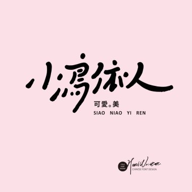 Şirin Çin yazı tipi tasarımı, Çin 