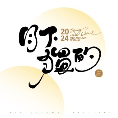 Sonbahar ortası telif yazıları, Çince 