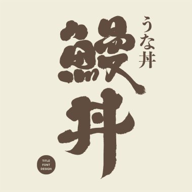 Japon tarzı yemek 