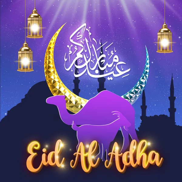 Eid Adha Mubarak Κάρτα Τζαμί Και Φεγγάρι — Φωτογραφία Αρχείου