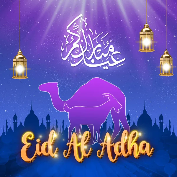 Vektorová Ilustrace Pozadí Pro Eid Adha Mubarak — Stock fotografie