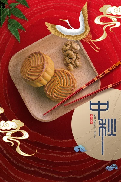 中秋节或月饼节 — 图库照片