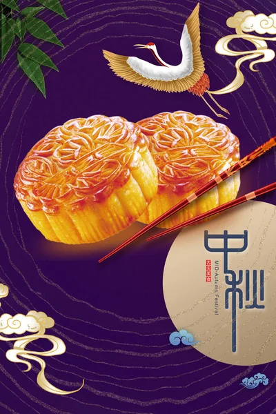 Mid Autumn Festival Moon Cake Festival — Stock Photo, Image