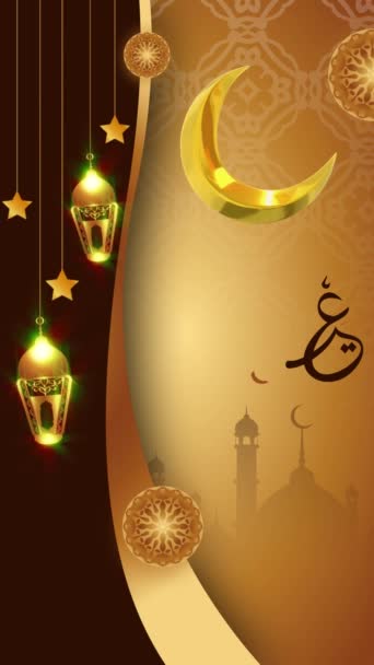 Saudação Eid Adha Mubarak Dia Qurban Animação Eid Adha Mubarak — Vídeo de Stock