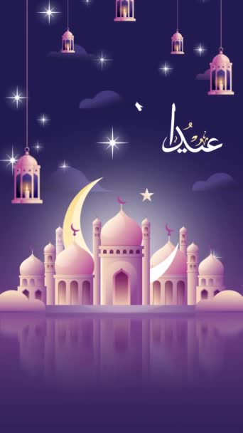 Saludo Eid Adha Marhaba Día Qurban Animación Eid Adha Marhaba — Vídeo de stock