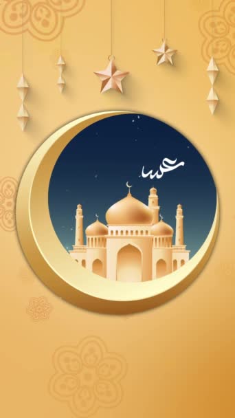 愿他回来问你安 Qurban Day 愿他回到你身边 书写阿拉伯动画灯笼和有月亮背景的星空清真寺 — 图库视频影像
