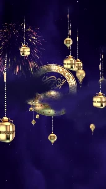 感谢穆巴拉克的问候动画开斋节用阿拉伯语书写 动画气球 灯笼和礼物 蓝色背景 — 图库视频影像