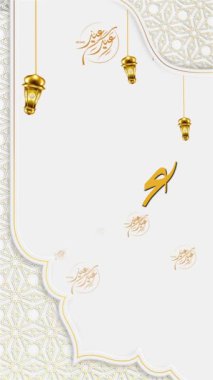 Bayram Mübarek selamı. Animasyon Mübarek kaligrafi Arapça. Animasyon Feneri. Metin Taşı ile Canlandırma Arkaplanı.