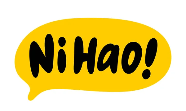 Hao Sprechblase Hao Ist Hallo Auf Chinesisch Slang Zitat Schriftzug — Stockvektor