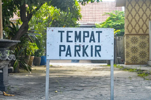 Ein Schild Mit Der Aufschrift Parken Auf Indonesisch — Stockfoto