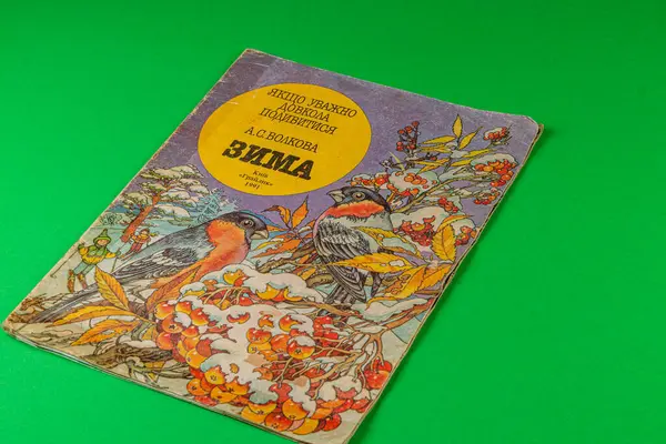 25.03.25 Lviv Ukrayna Eski Ukrayna kitap kapağında, geçmişten gelen doğa ve geleneksel sanatın güzelliğini sergileyen kuş ve kış elementlerinin canlı resimlerini sergiliyor..