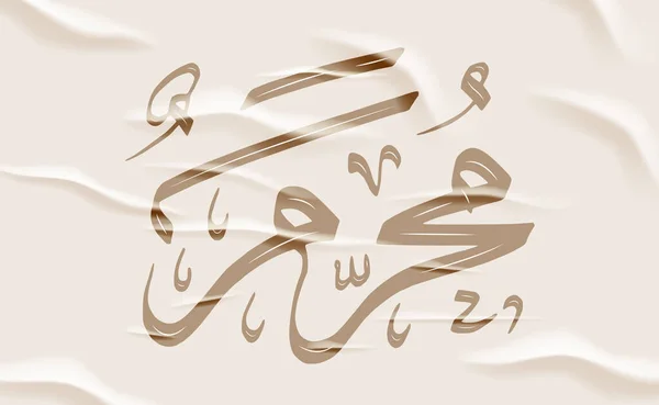 Calligrafia Muharram Arabo Con Texture Carta — Vettoriale Stock