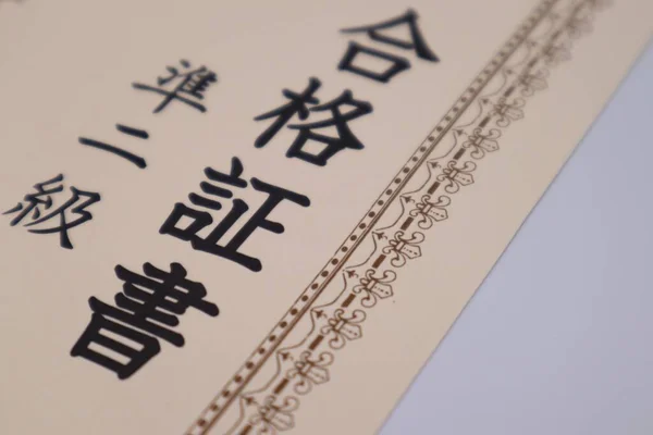 Yarı ikinci sınıf sınavını geçtiğin için ödül sertifikasının yakın çekimi