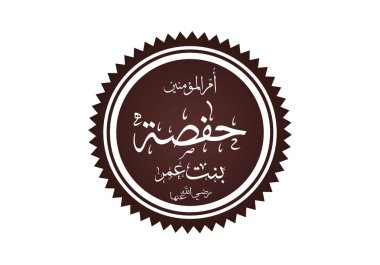 Mu Minin Hazrat hafsa ra Arap kaligrafi vektör tasarımı çizimi