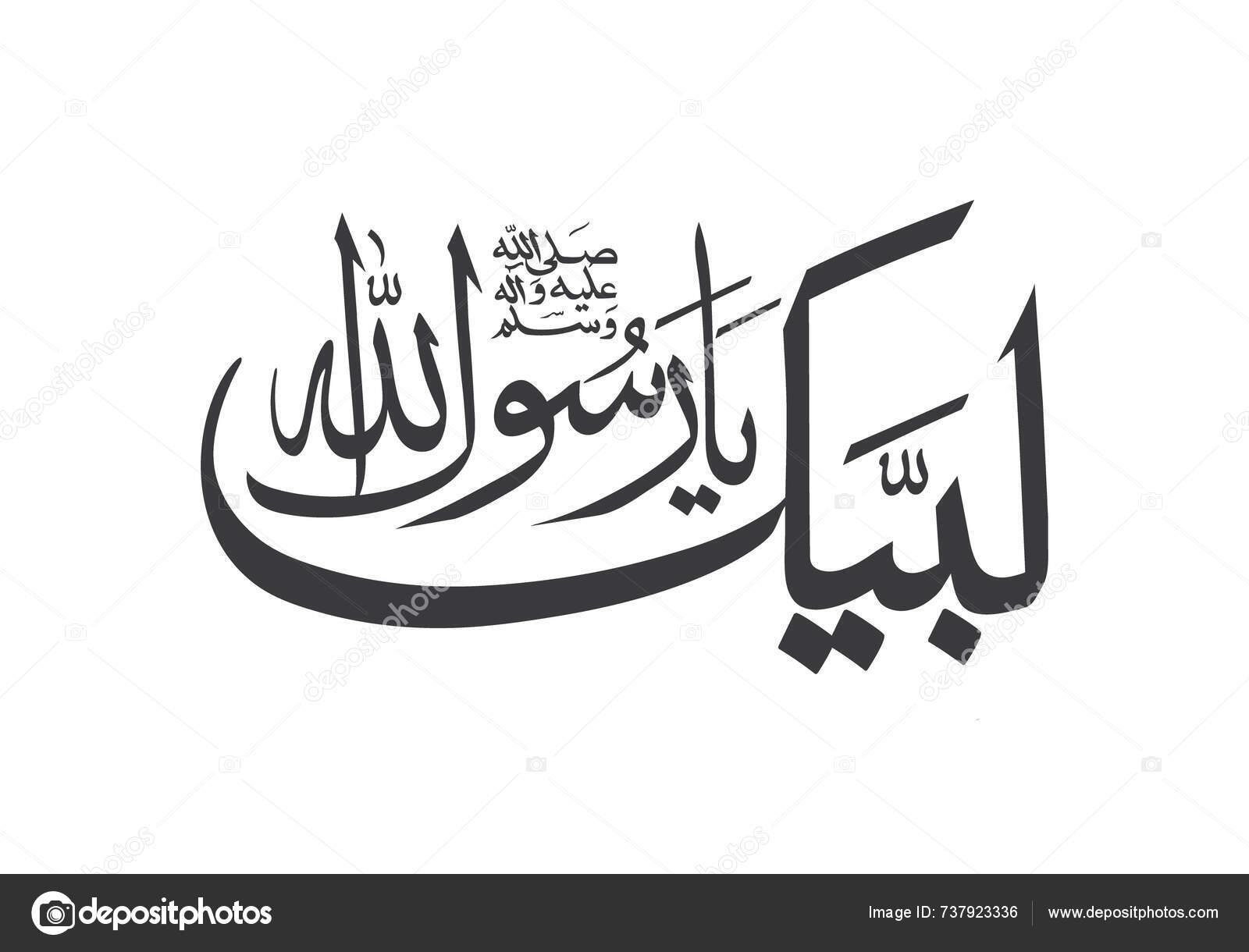 Labaik ya rasool allah Vector Images | DepositPhotos, image size:1600x1220