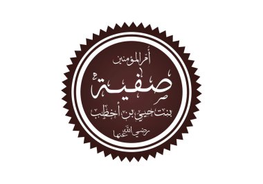 Mu Minin Hazrat Safiyya bint Huyayy Arapça hat vektörü