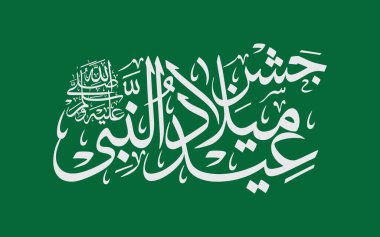 jashne Kurban Bayramı Un Nabi Arapça hat vektörü