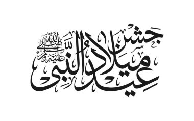 Jishne Eid Milad un nabi Arapça yazı dizaynı