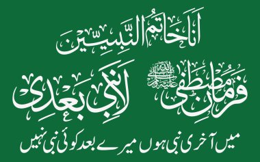 Ana khatamun nabiyeen la nabi badi Arap kaligrafi yeşil arka plan