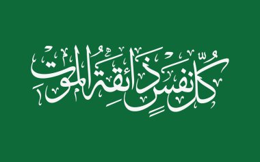 Kullu nafsin zaikatul maut beyaz Arapça hat yazısı ve yeşil arkaplan vektör tasarımı illüstrasyonu