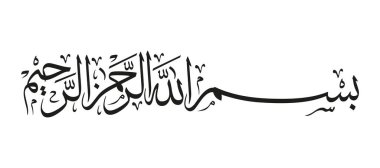 Arapça Kaligrafi vektörü Bismillah Alrahmn Alraheem