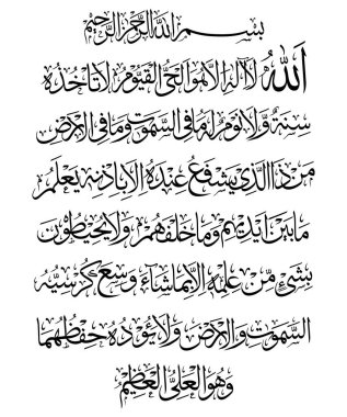 ayatul kursi Arapça kaligrafi quranic verse vektör tasarımı