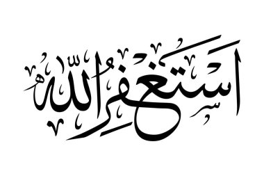 Asteragfirullah Arapça kaligrafi İslamik sanat vektör tasarımı çevirisi: 