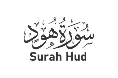 Sura hud quranic surah adı Arap kaligrafi vektör tasarımı