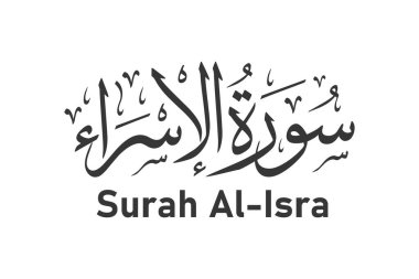 Surah al isra quranic surah adı Arap kaligrafi vektör tasarımı